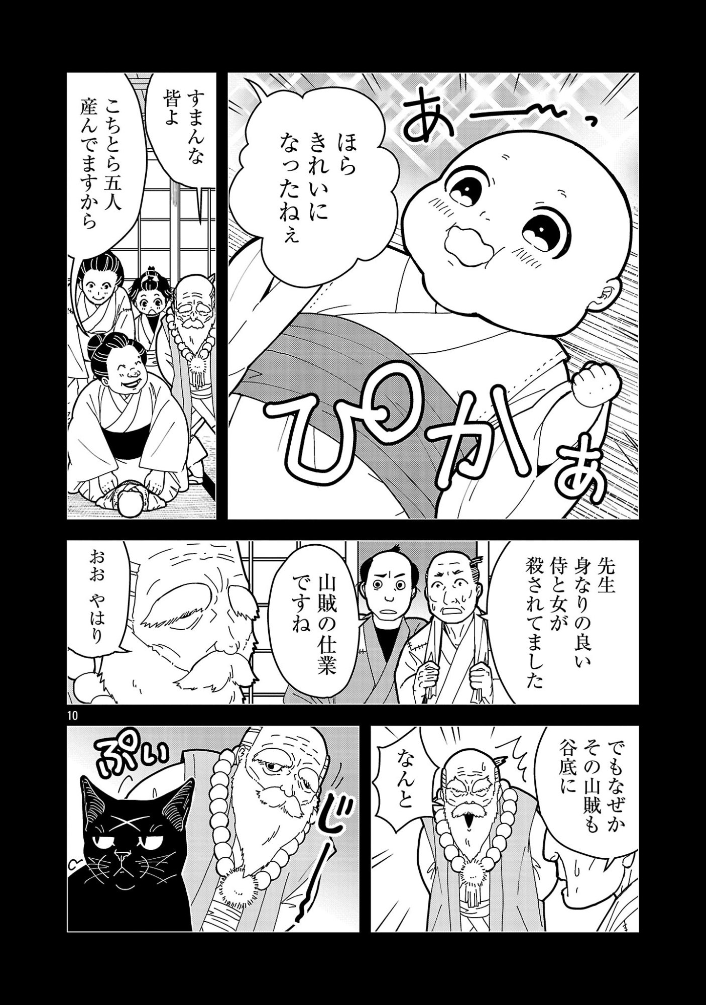 Nekomata Kurobee Chapter 7.31 12ページ