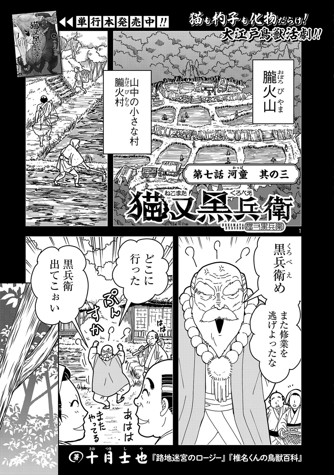 Nekomata Kurobee Chapter 7.31 3ページ