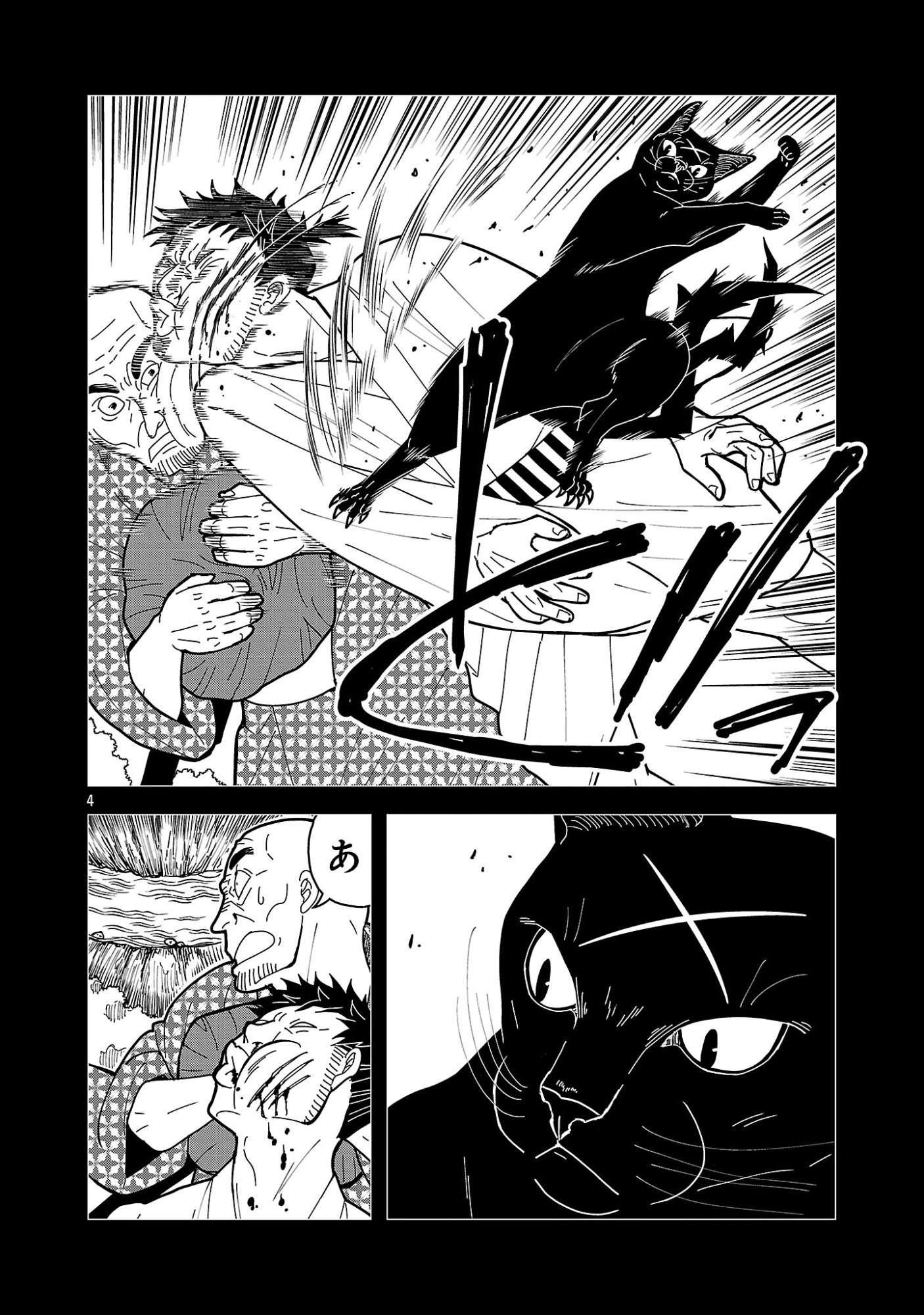 Nekomata Kurobee Chapter 7.31 6ページ