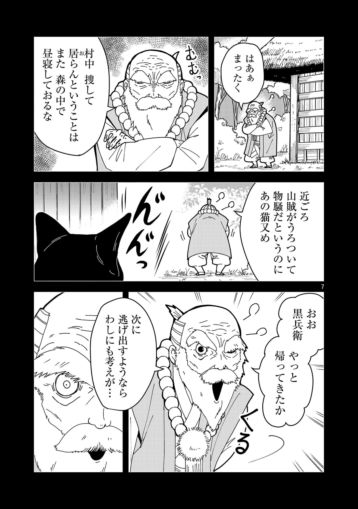 Nekomata Kurobee Chapter 7.31 9ページ