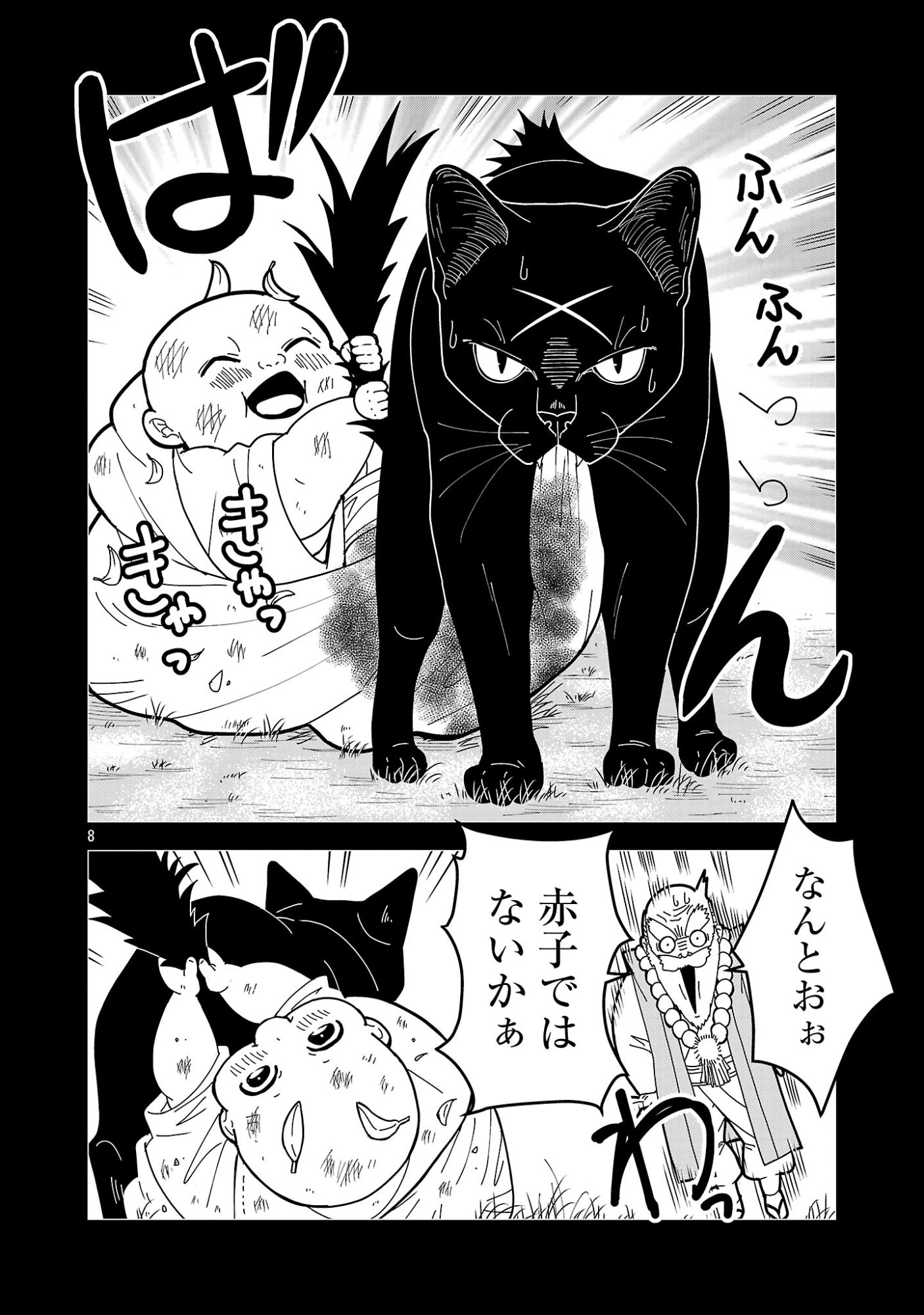 Nekomata Kurobee Chapter 7.31 10ページ
