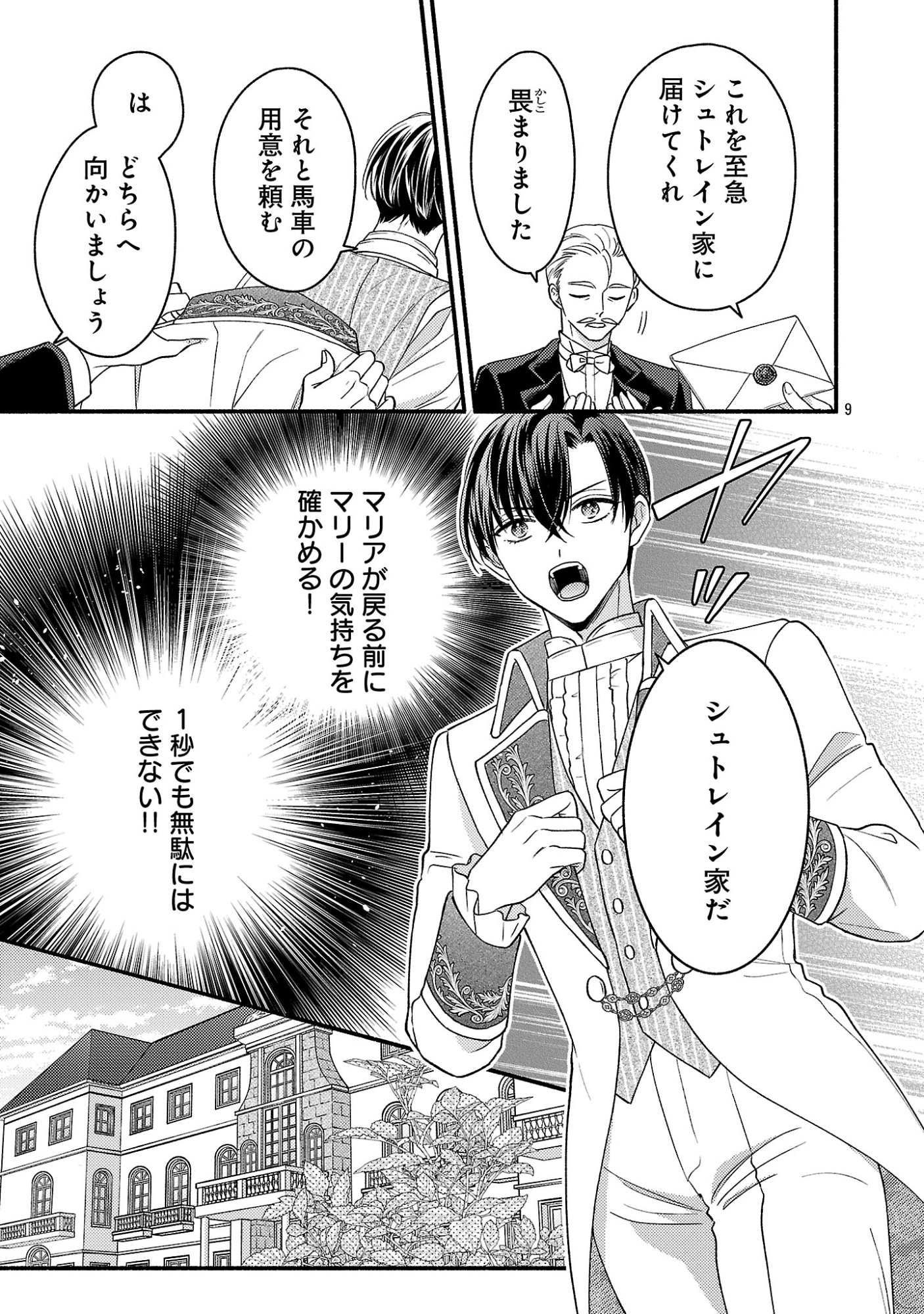 Inori no Ori-hime wa Koi wo Suru Chapter 13.1 11ページ