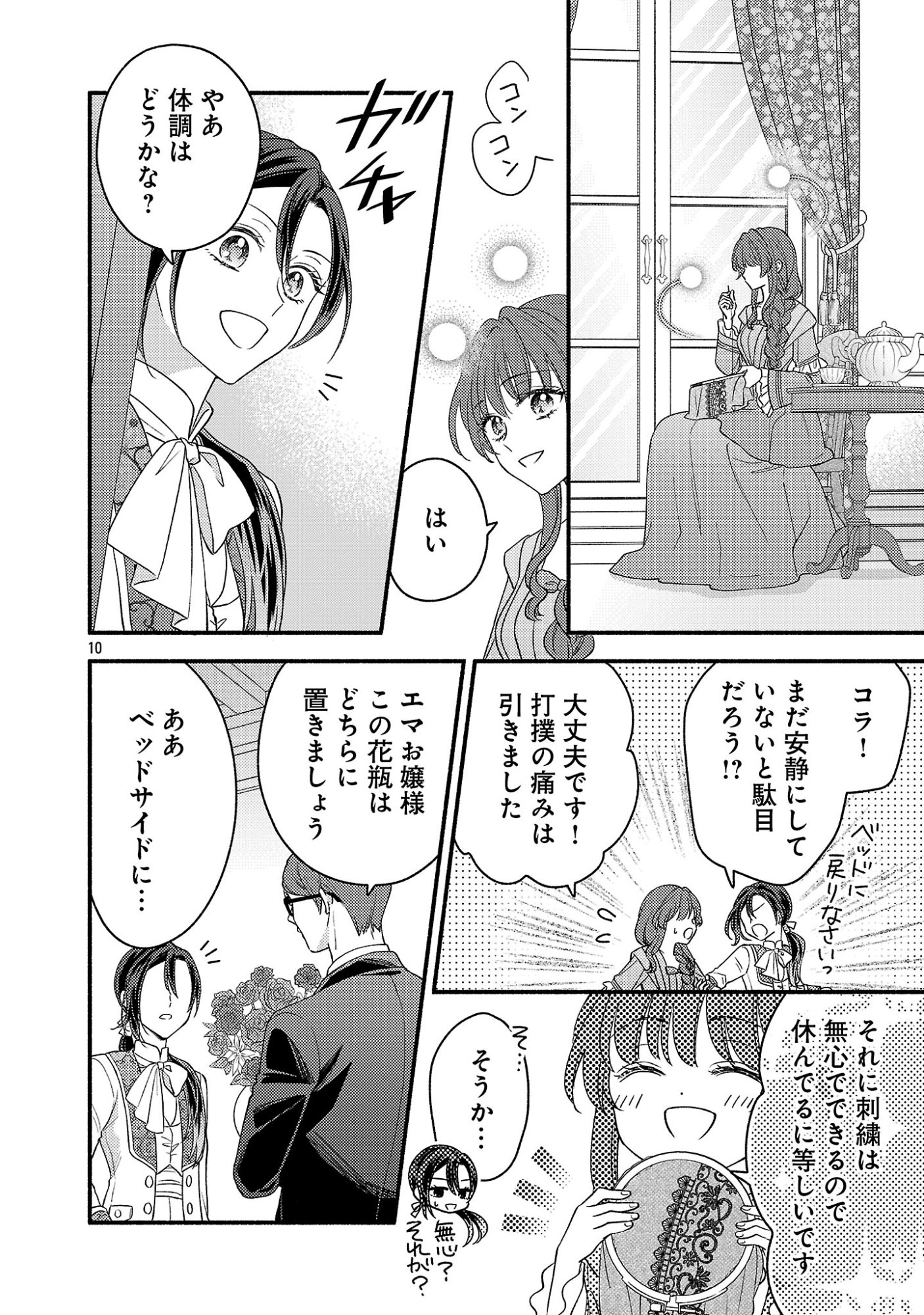 Inori no Ori-hime wa Koi wo Suru Chapter 13.1 12ページ