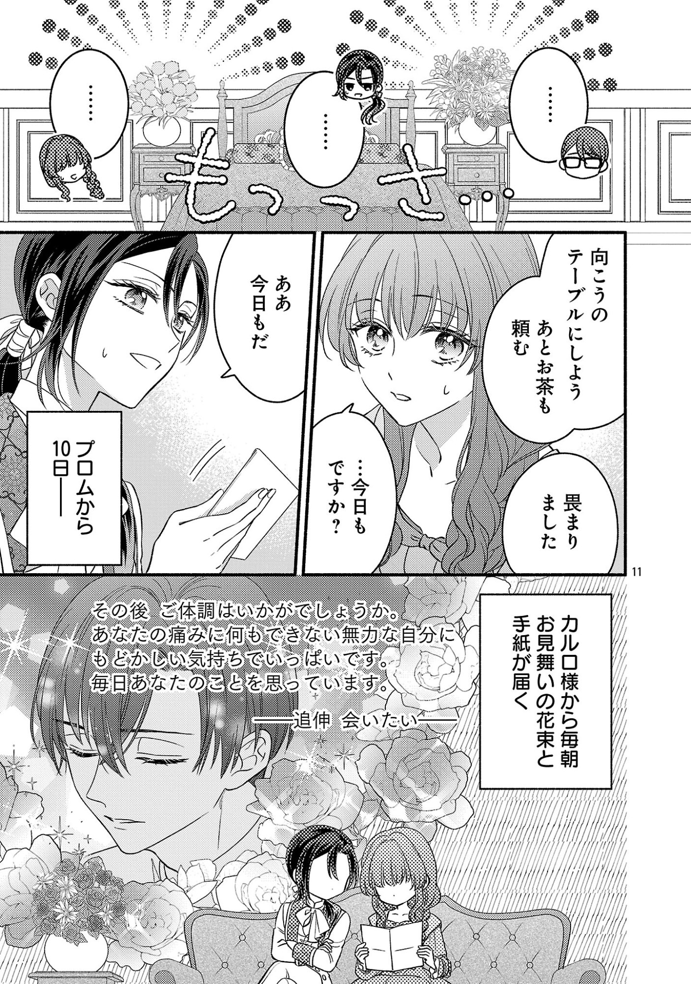 Inori no Ori-hime wa Koi wo Suru Chapter 13.1 13ページ