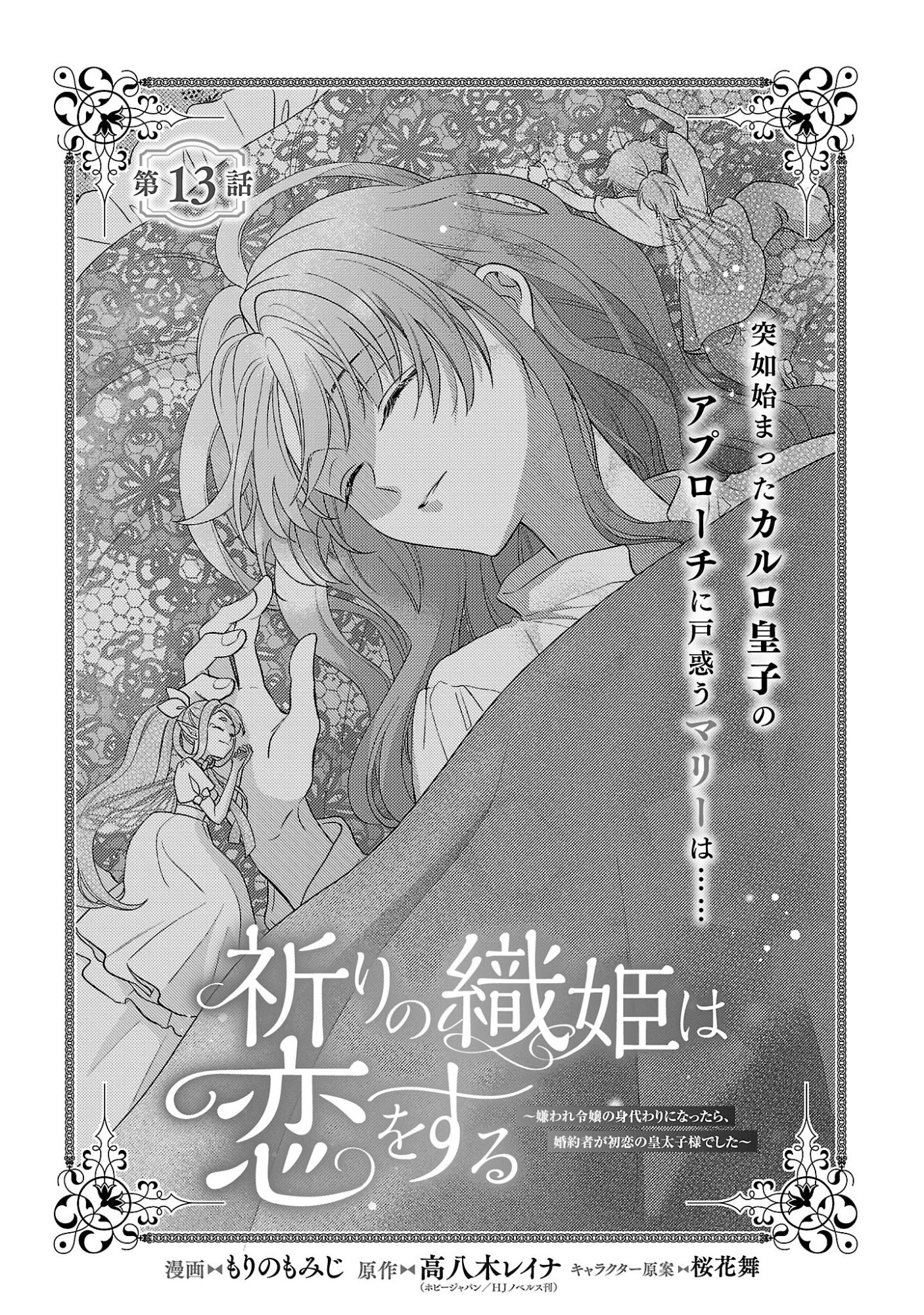 Inori no Ori-hime wa Koi wo Suru Chapter 13.1 3ページ