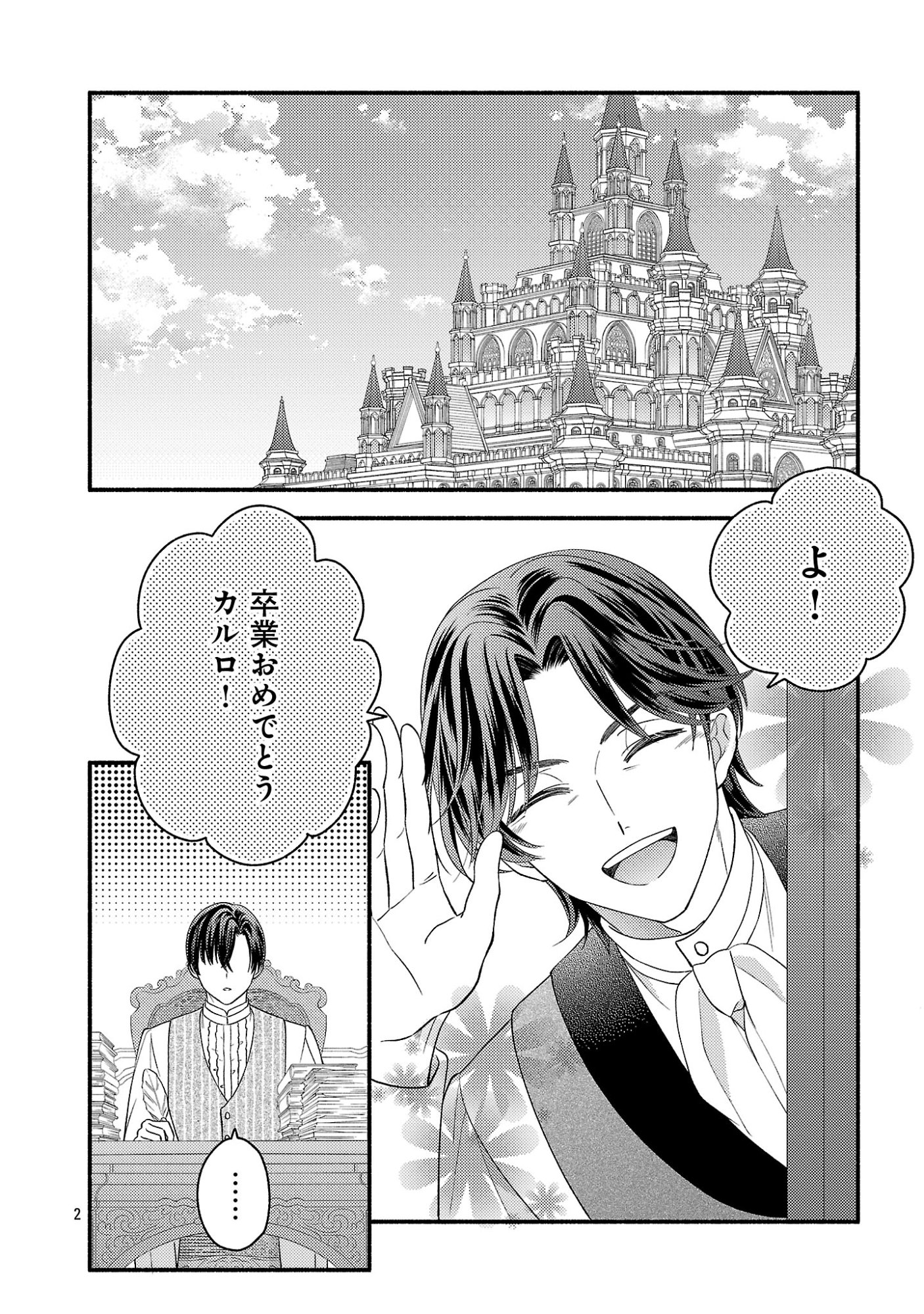 Inori no Ori-hime wa Koi wo Suru Chapter 13.1 4ページ