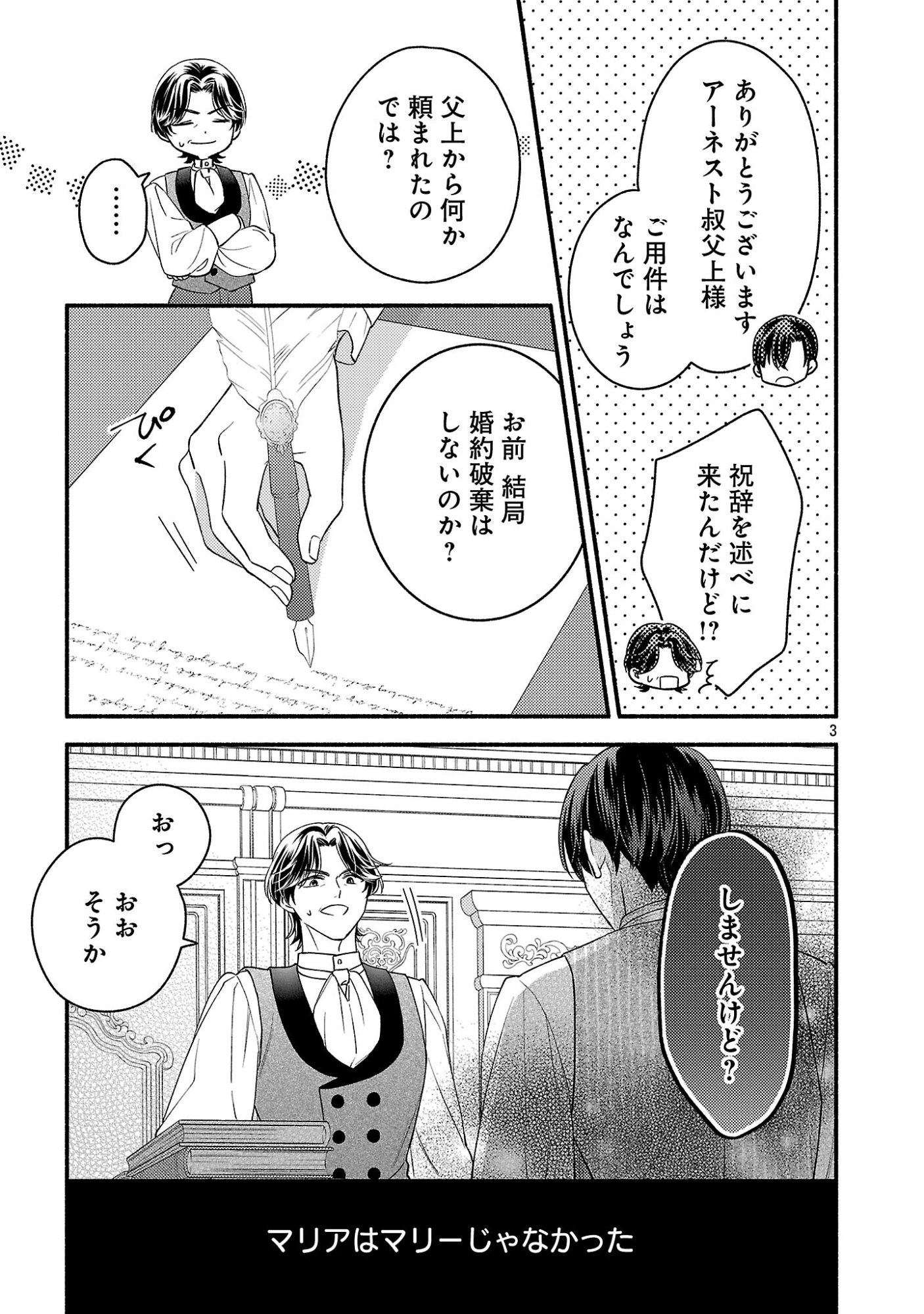 Inori no Ori-hime wa Koi wo Suru Chapter 13.1 5ページ