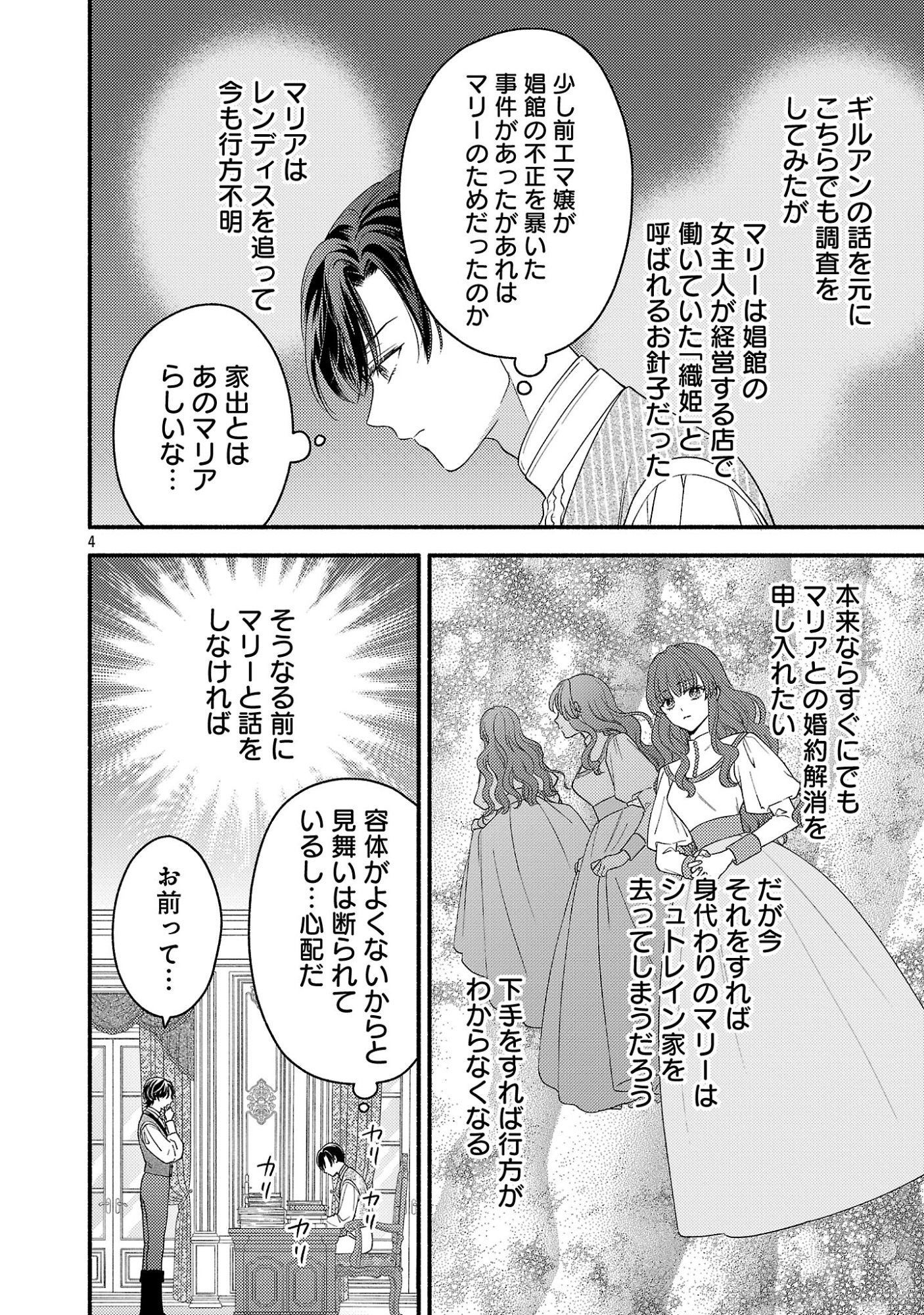 Inori no Ori-hime wa Koi wo Suru Chapter 13.1 6ページ