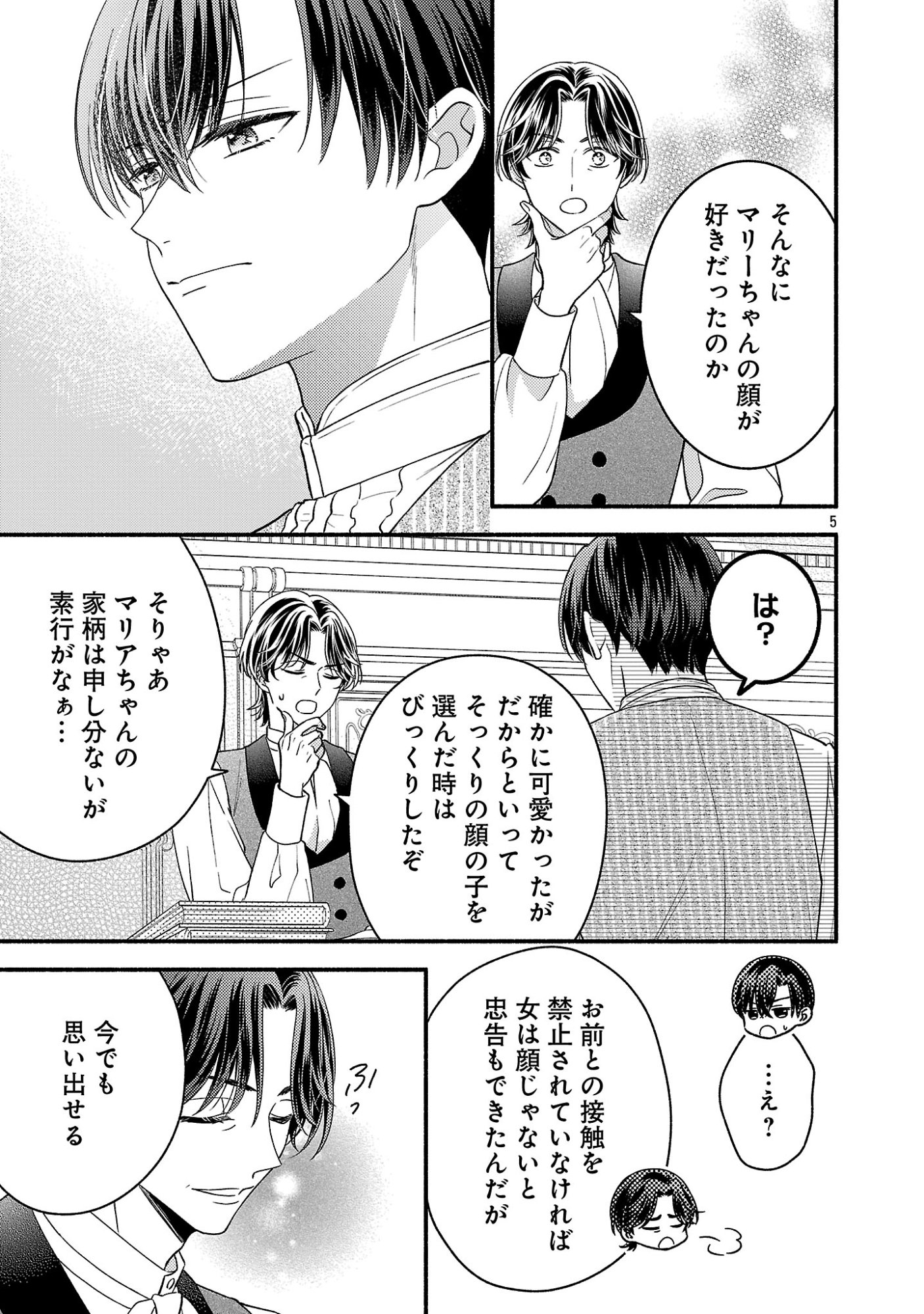 Inori no Ori-hime wa Koi wo Suru Chapter 13.1 7ページ