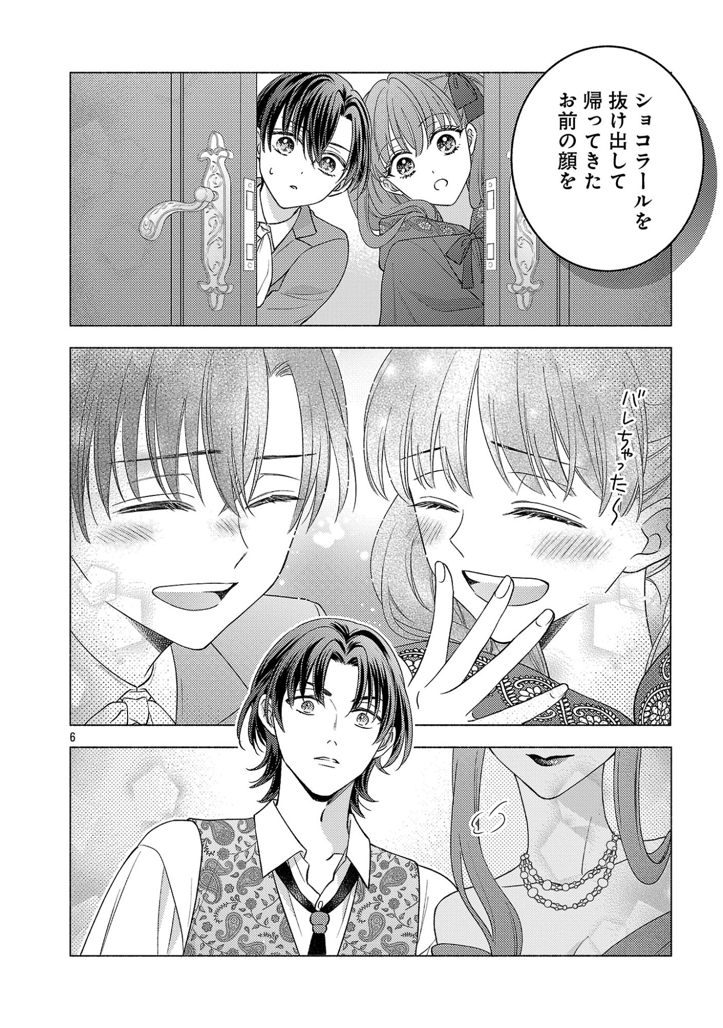 Inori no Ori-hime wa Koi wo Suru Chapter 13.1 8ページ