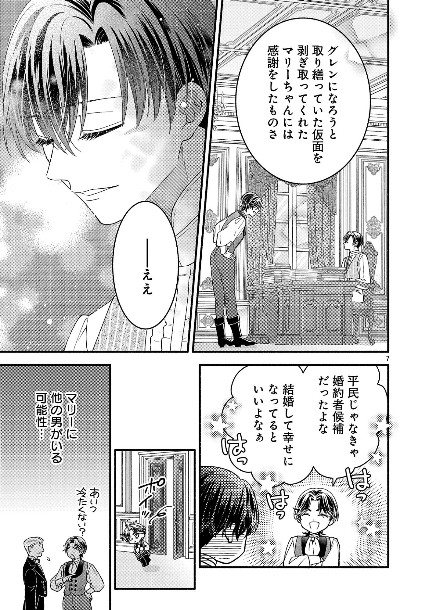 Inori no Ori-hime wa Koi wo Suru Chapter 13.1 9ページ