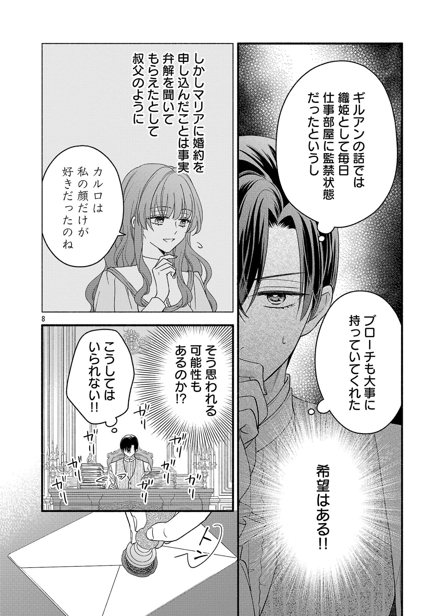 Inori no Ori-hime wa Koi wo Suru Chapter 13.1 10ページ