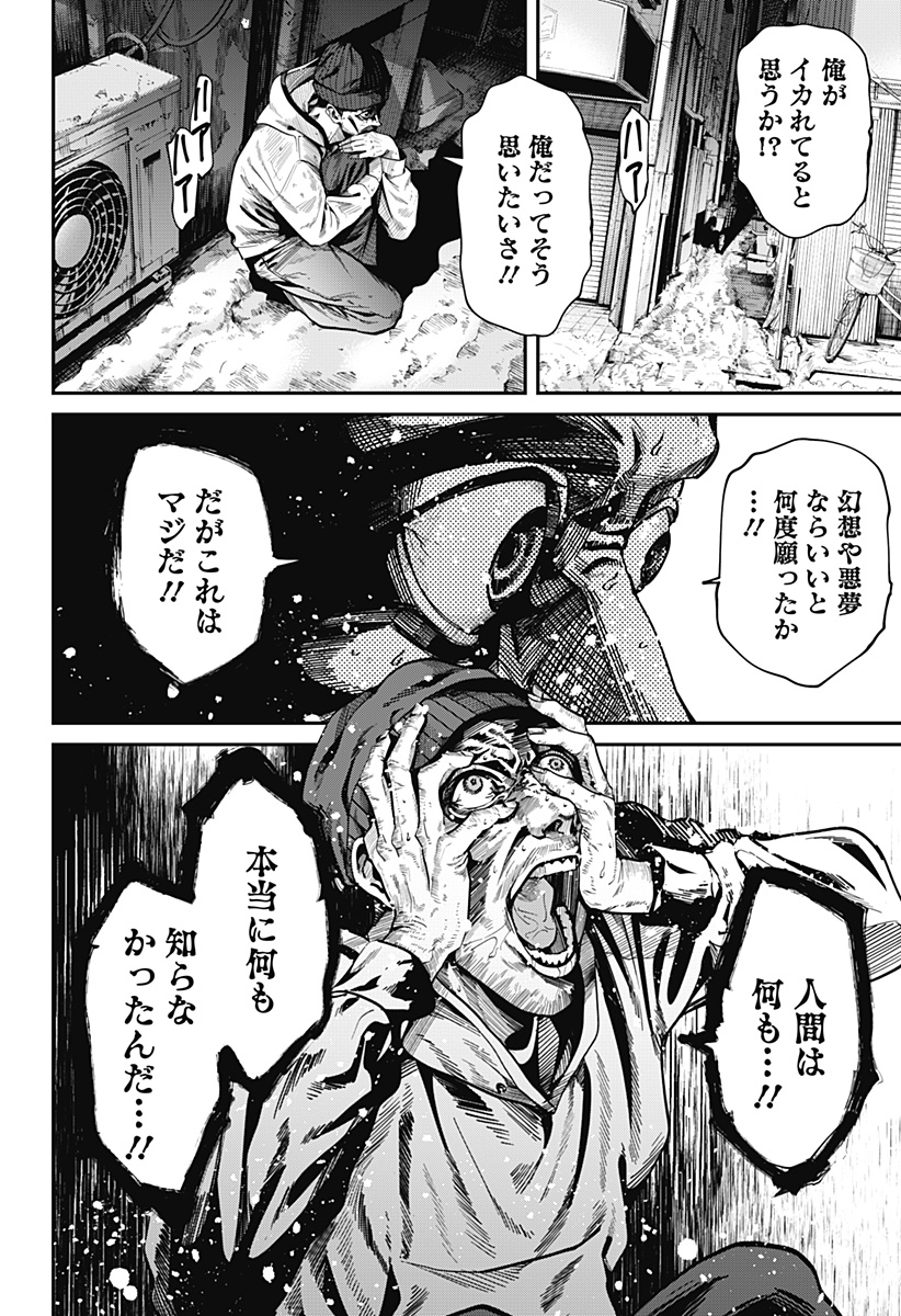 Noisering Chapter 1 2ページ
