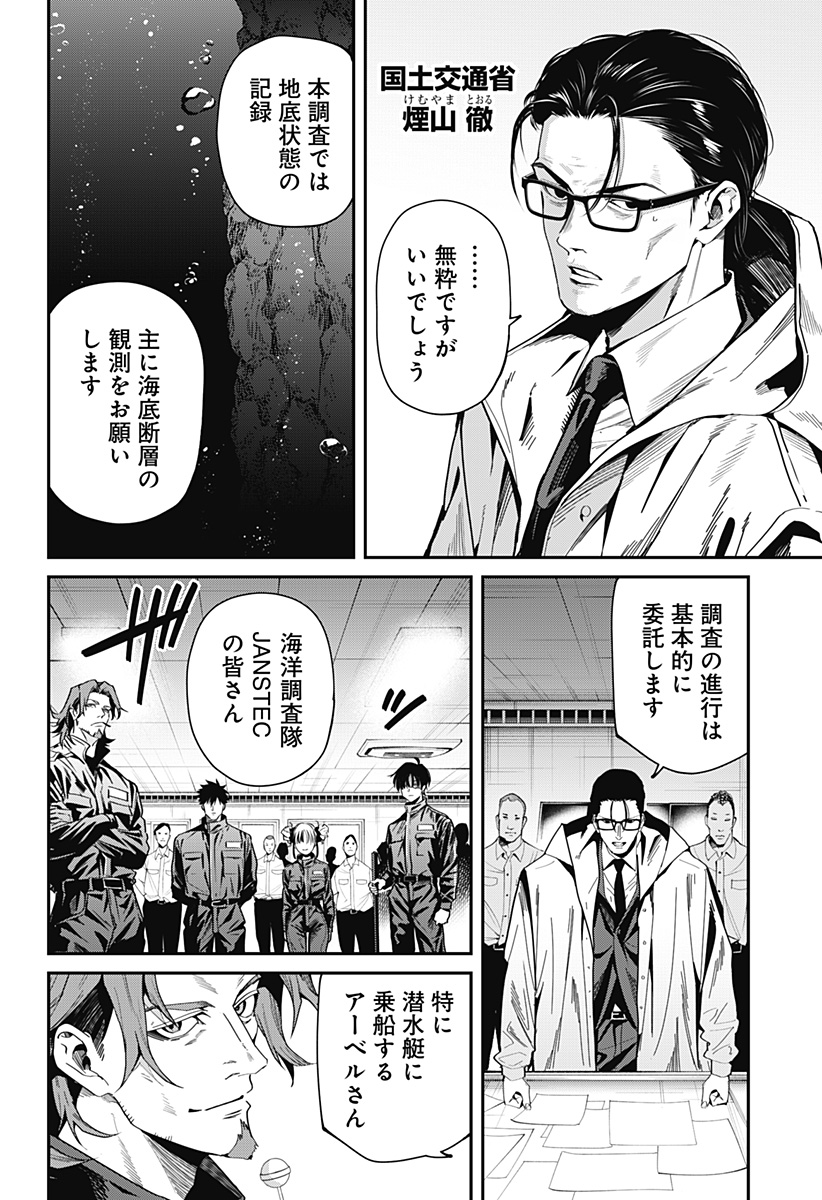 Noisering Chapter 1 12ページ