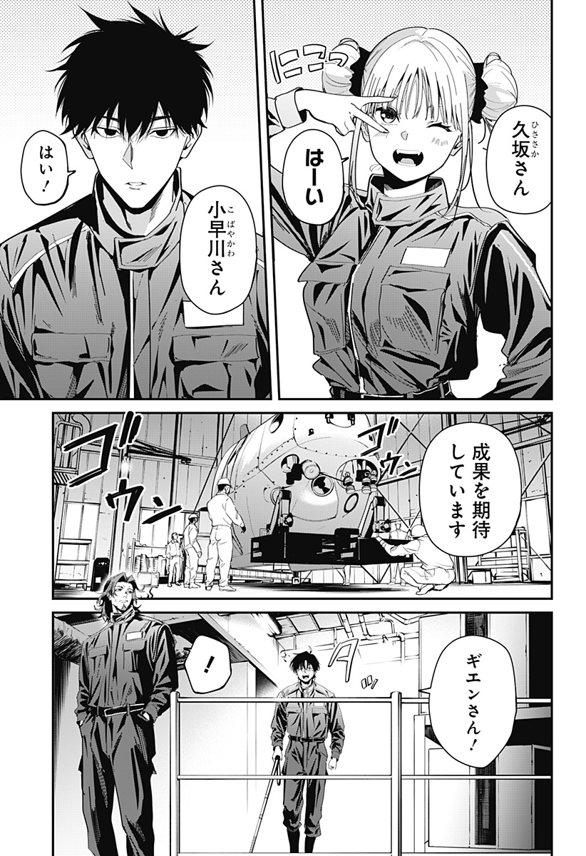 Noisering Chapter 1 13ページ