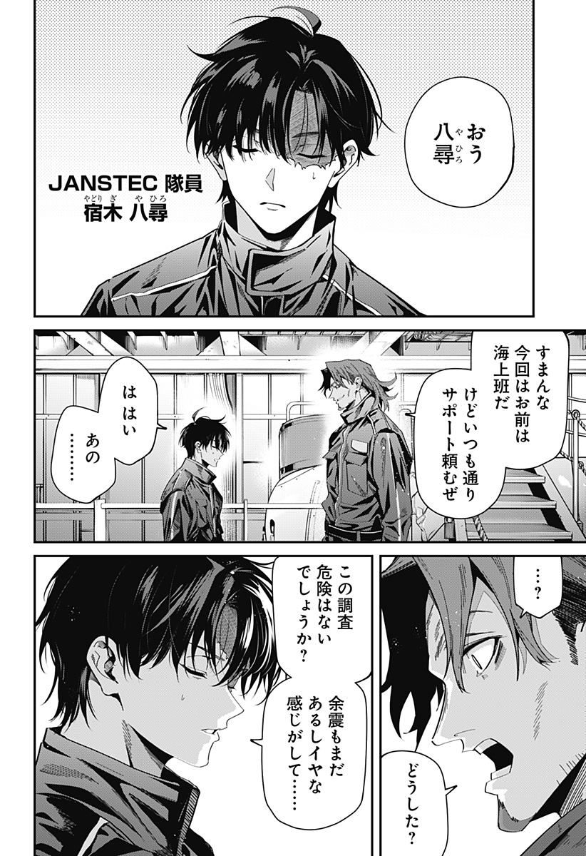 Noisering Chapter 1 14ページ
