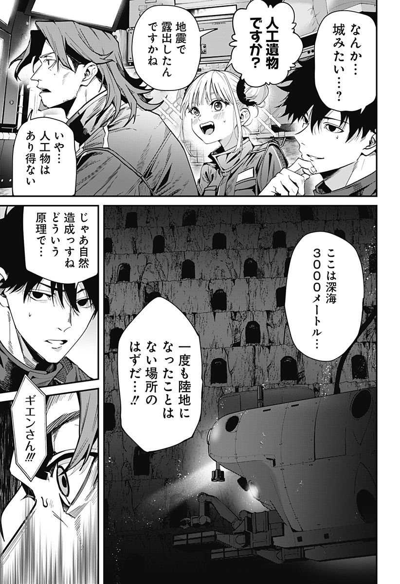 Noisering Chapter 1 21ページ
