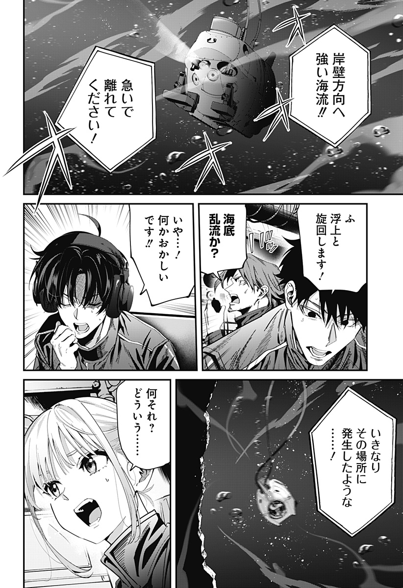 Noisering Chapter 1 22ページ