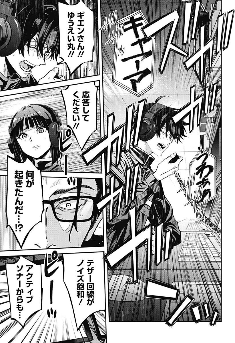 Noisering Chapter 1 25ページ