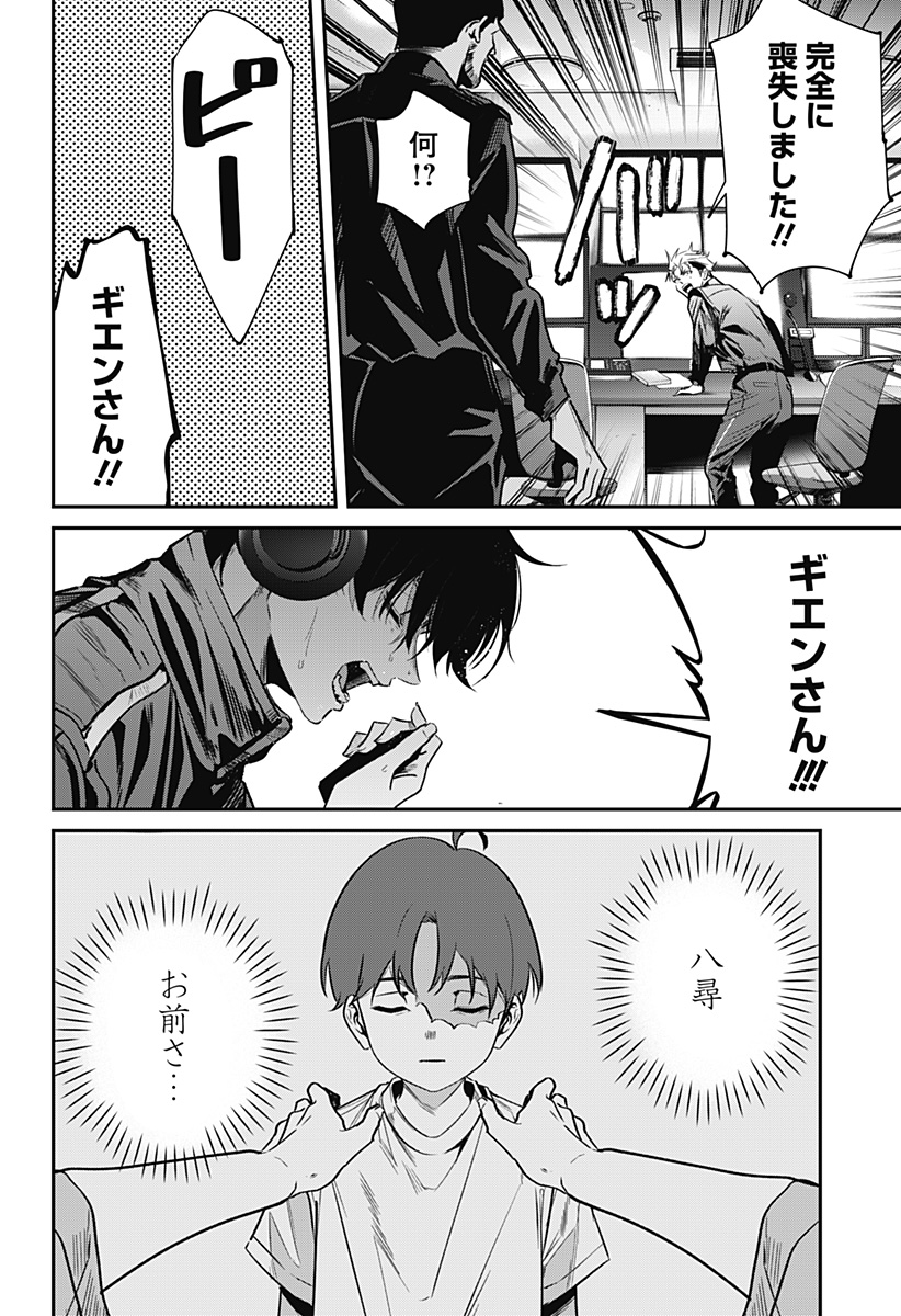 Noisering Chapter 1 26ページ
