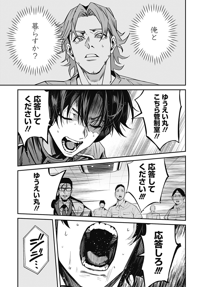 Noisering Chapter 1 27ページ