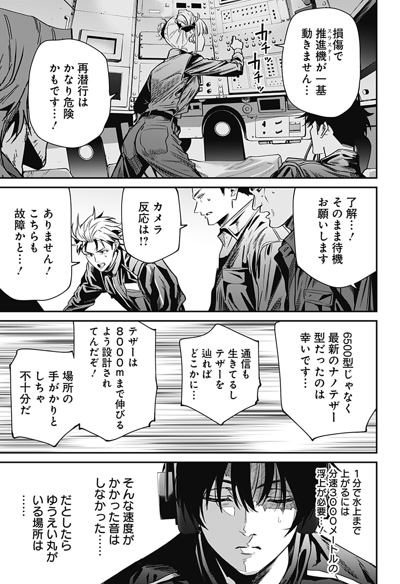 Noisering Chapter 1 31ページ