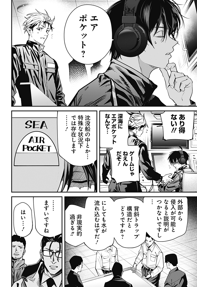 Noisering Chapter 1 32ページ