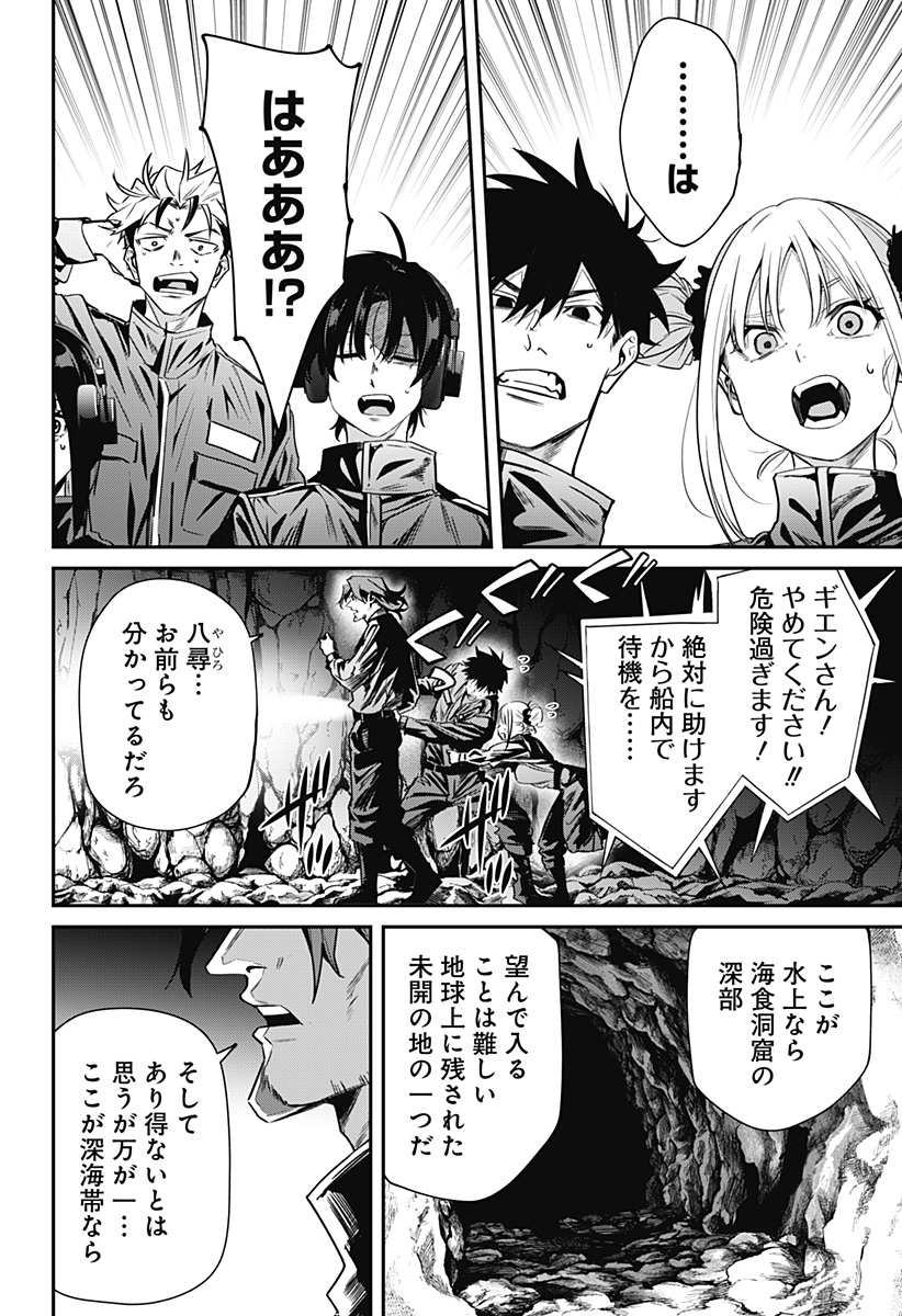 Noisering Chapter 1 36ページ