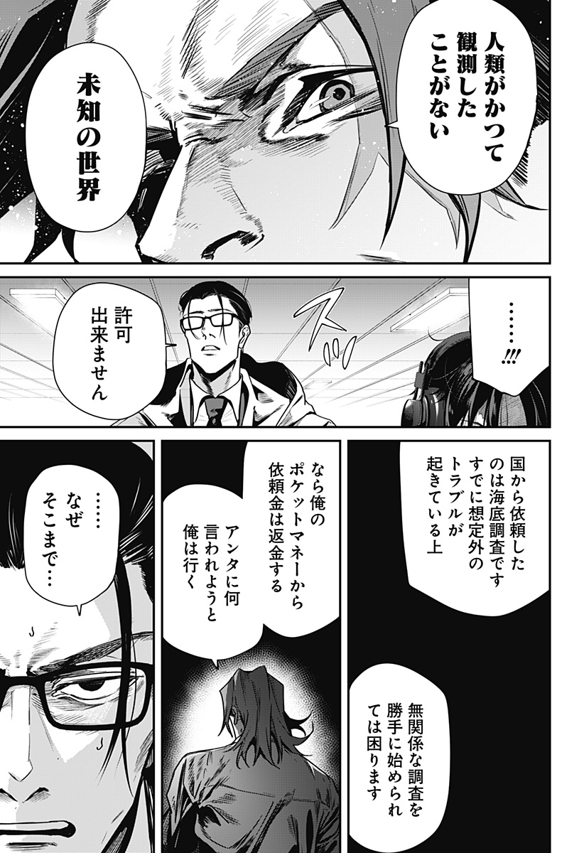 Noisering Chapter 1 37ページ