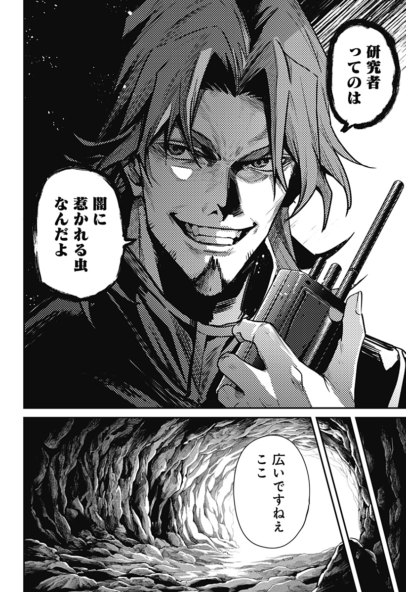 Noisering Chapter 1 38ページ