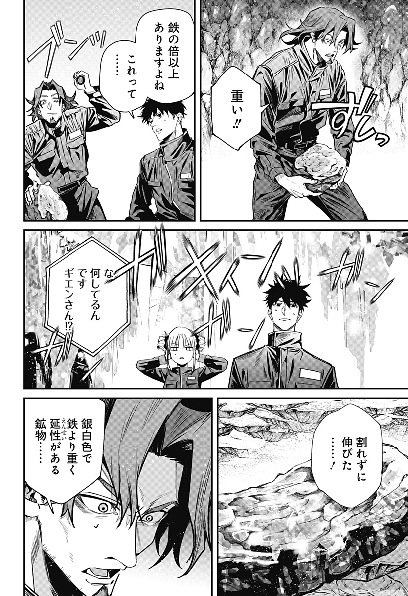 Noisering Chapter 1 42ページ