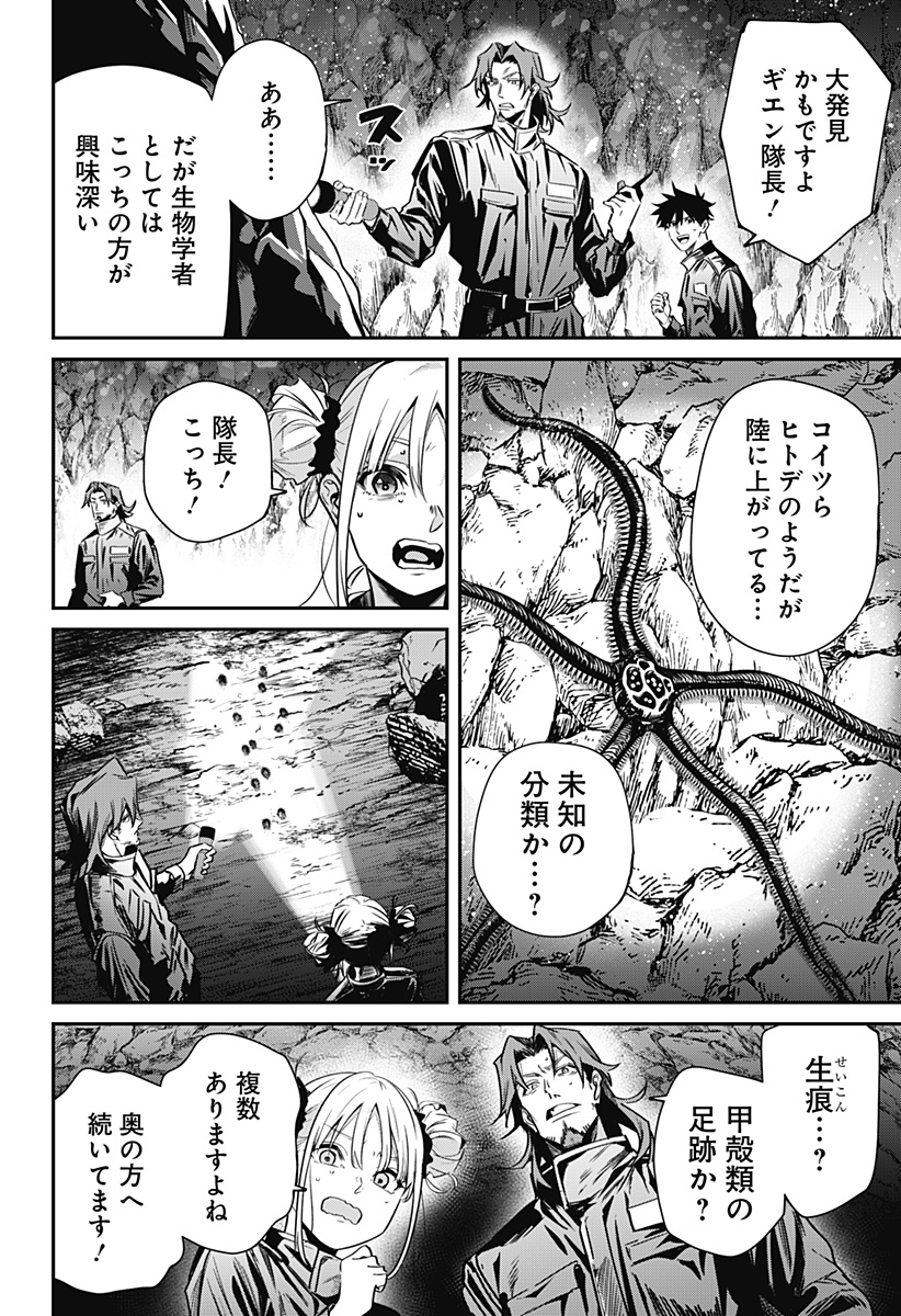 Noisering Chapter 1 44ページ