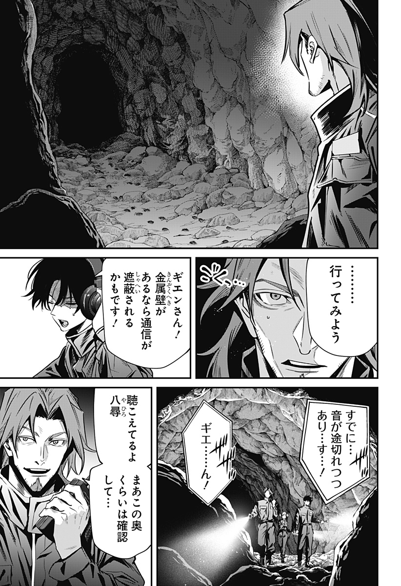 Noisering Chapter 1 45ページ