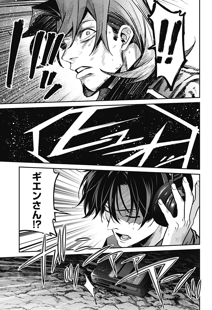 Noisering Chapter 1 47ページ