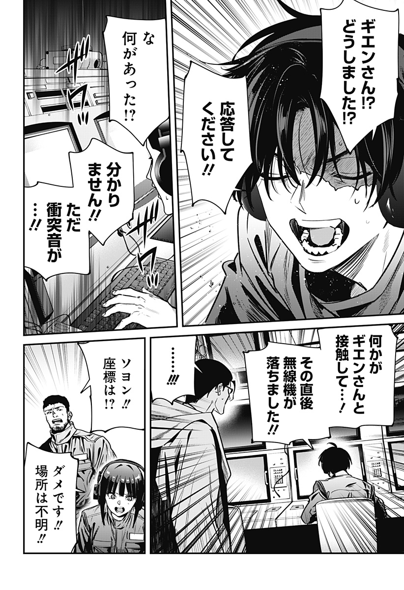 Noisering Chapter 1 48ページ