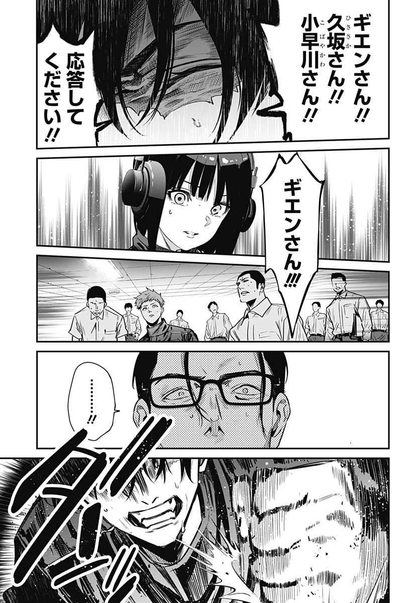 Noisering Chapter 1 49ページ
