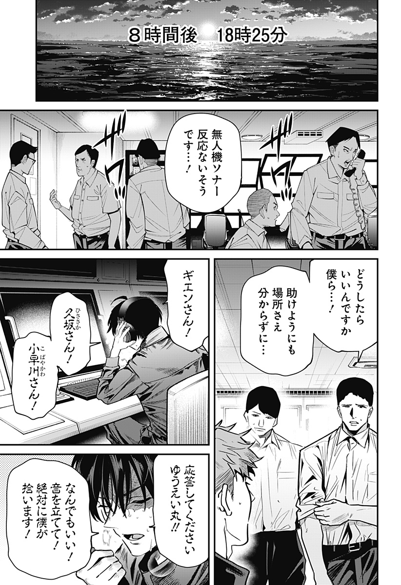 Noisering Chapter 1 51ページ