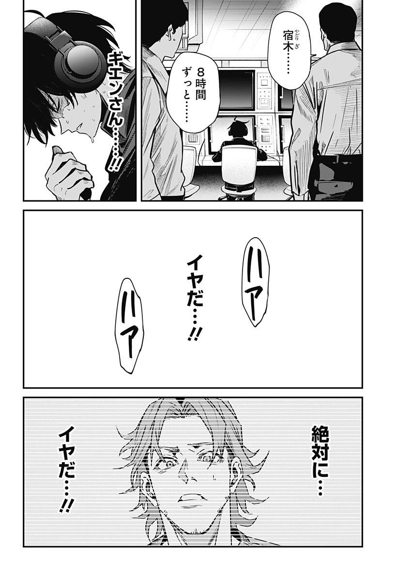 Noisering Chapter 1 52ページ