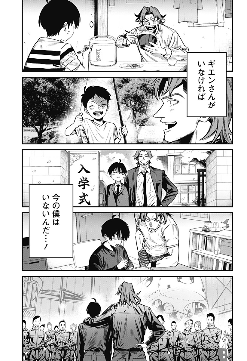 Noisering Chapter 1 53ページ