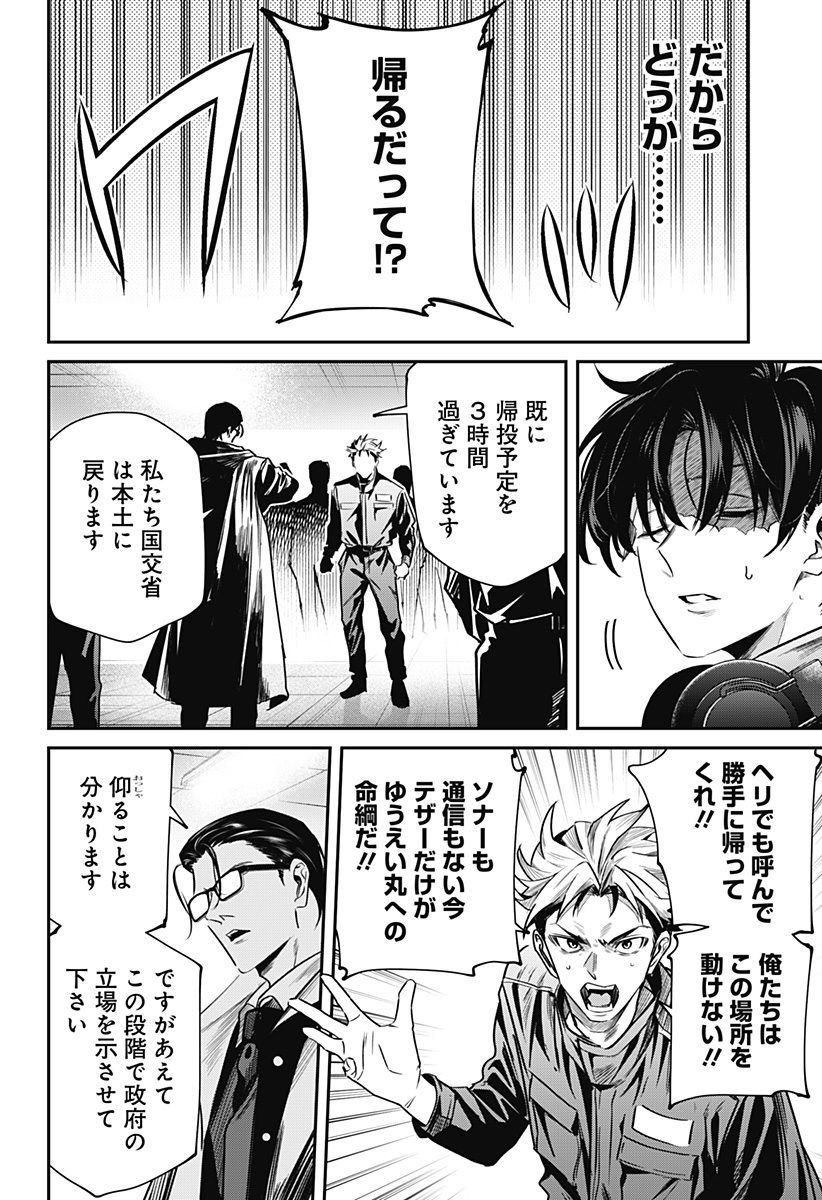Noisering Chapter 1 54ページ