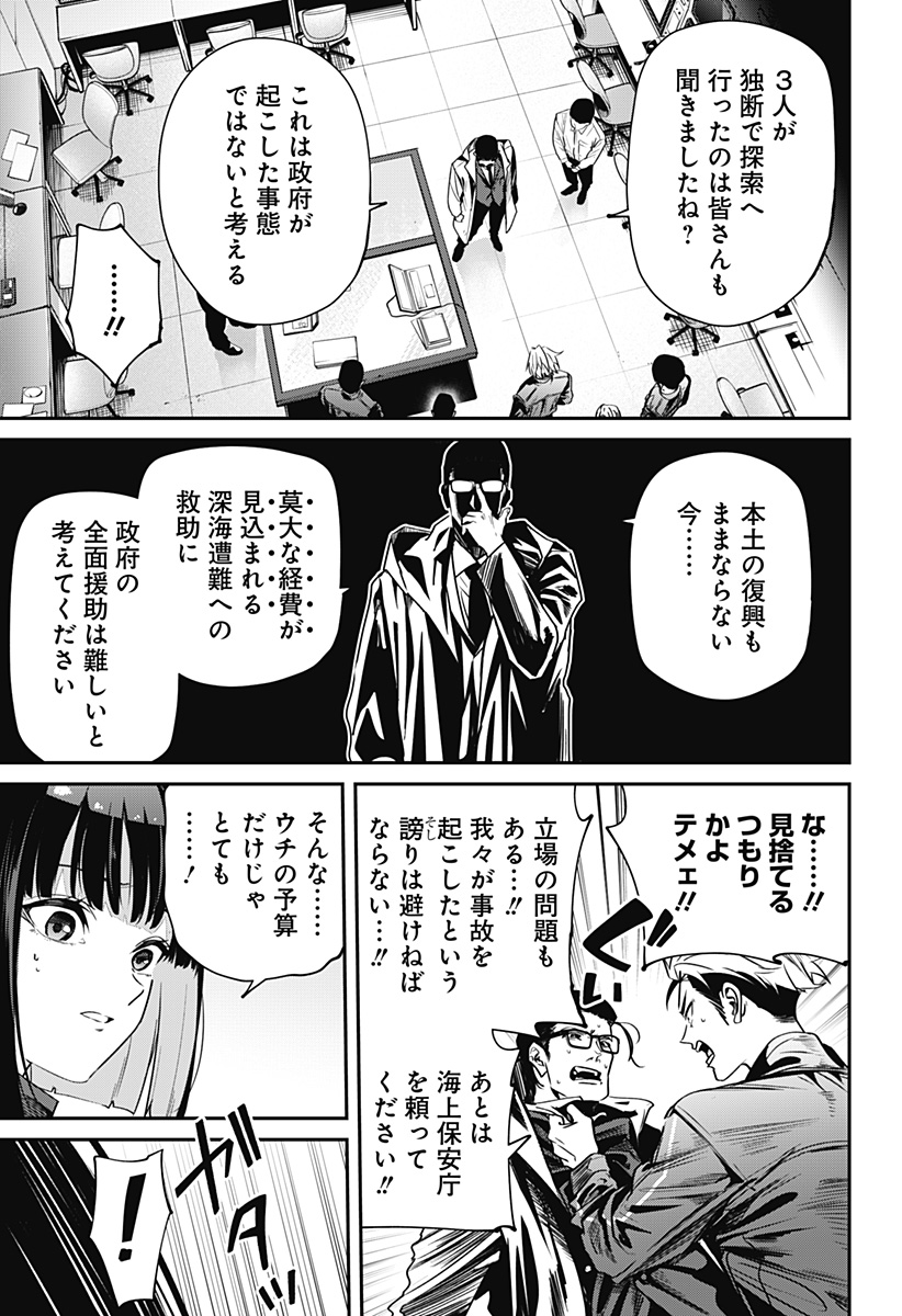 Noisering Chapter 1 55ページ