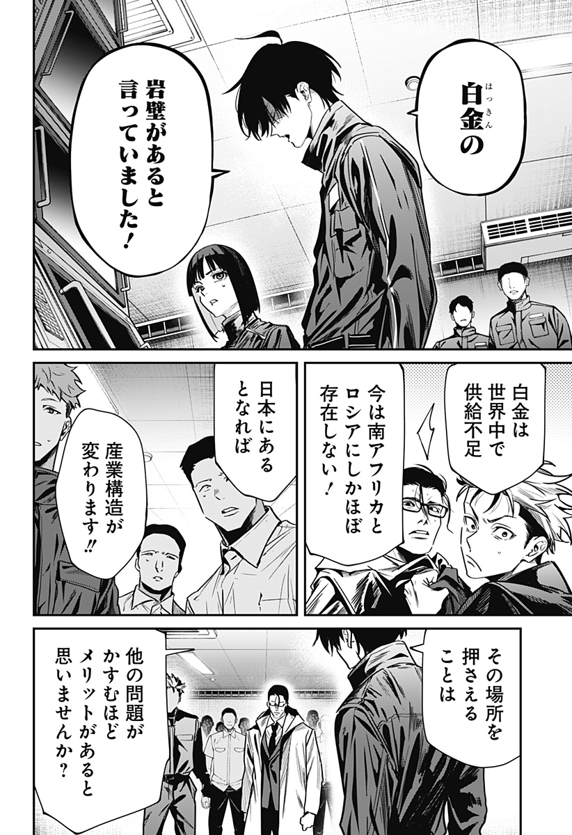 Noisering Chapter 1 56ページ