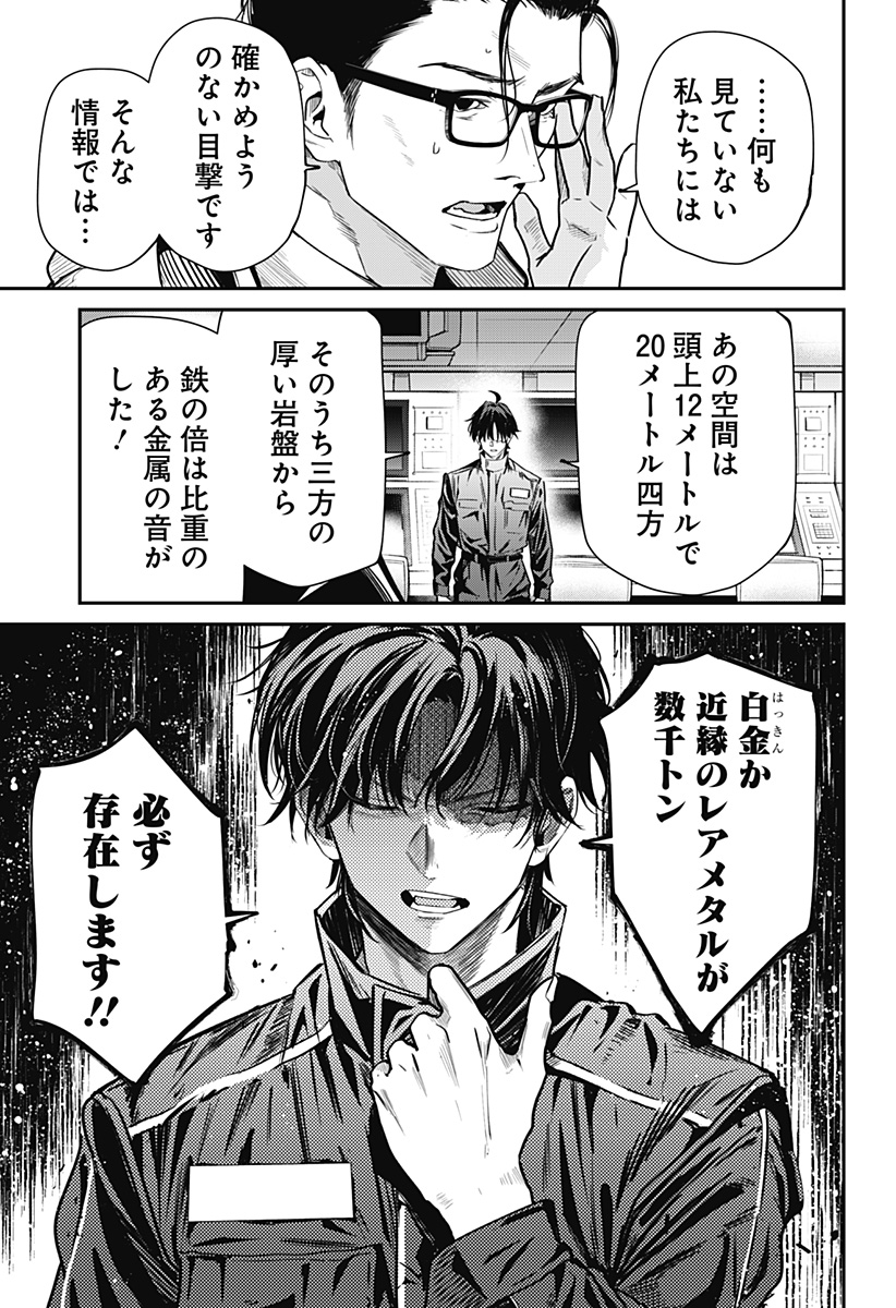 Noisering Chapter 1 57ページ