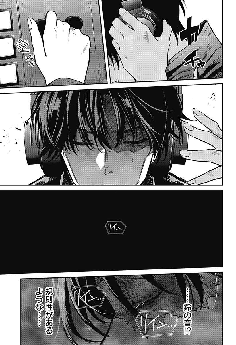 Noisering Chapter 1 59ページ