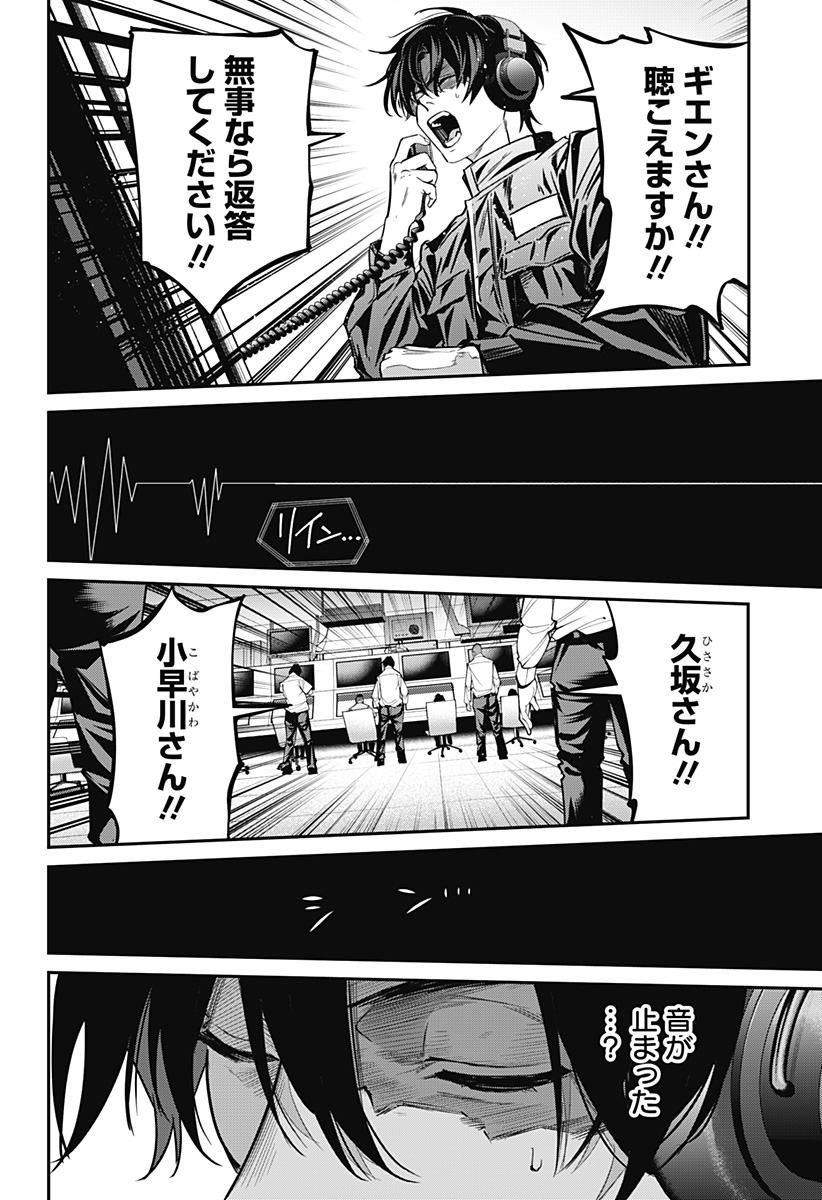 Noisering Chapter 1 60ページ