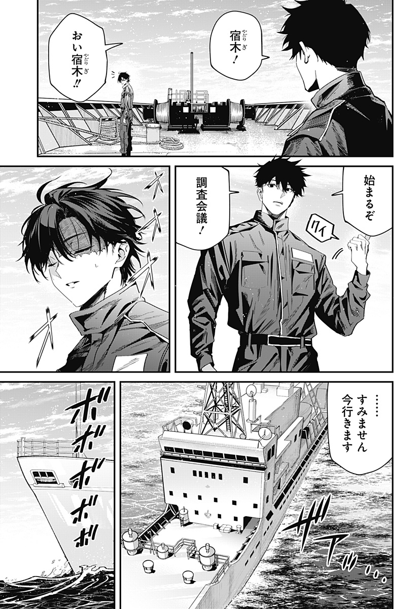 Noisering Chapter 1 7ページ