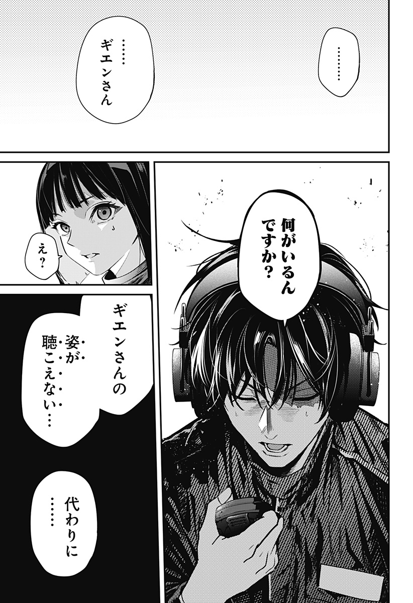 Noisering Chapter 1 63ページ