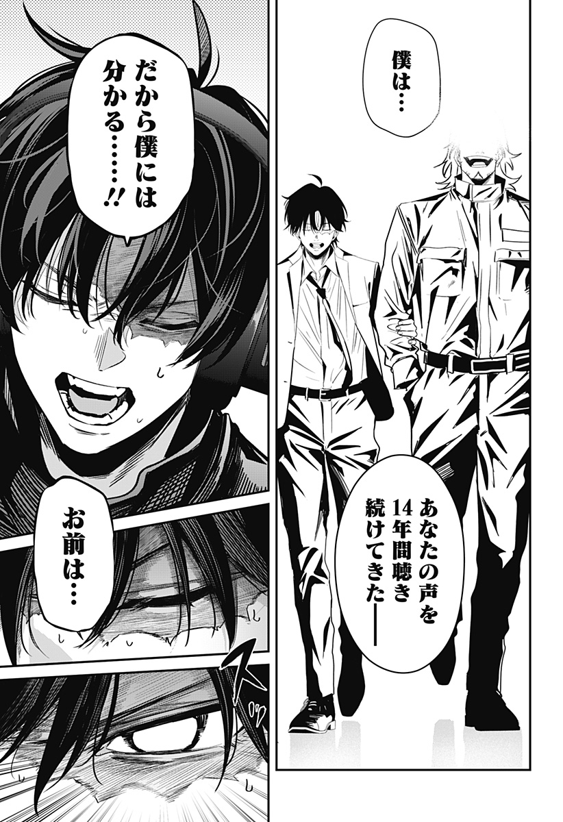 Noisering Chapter 1 65ページ