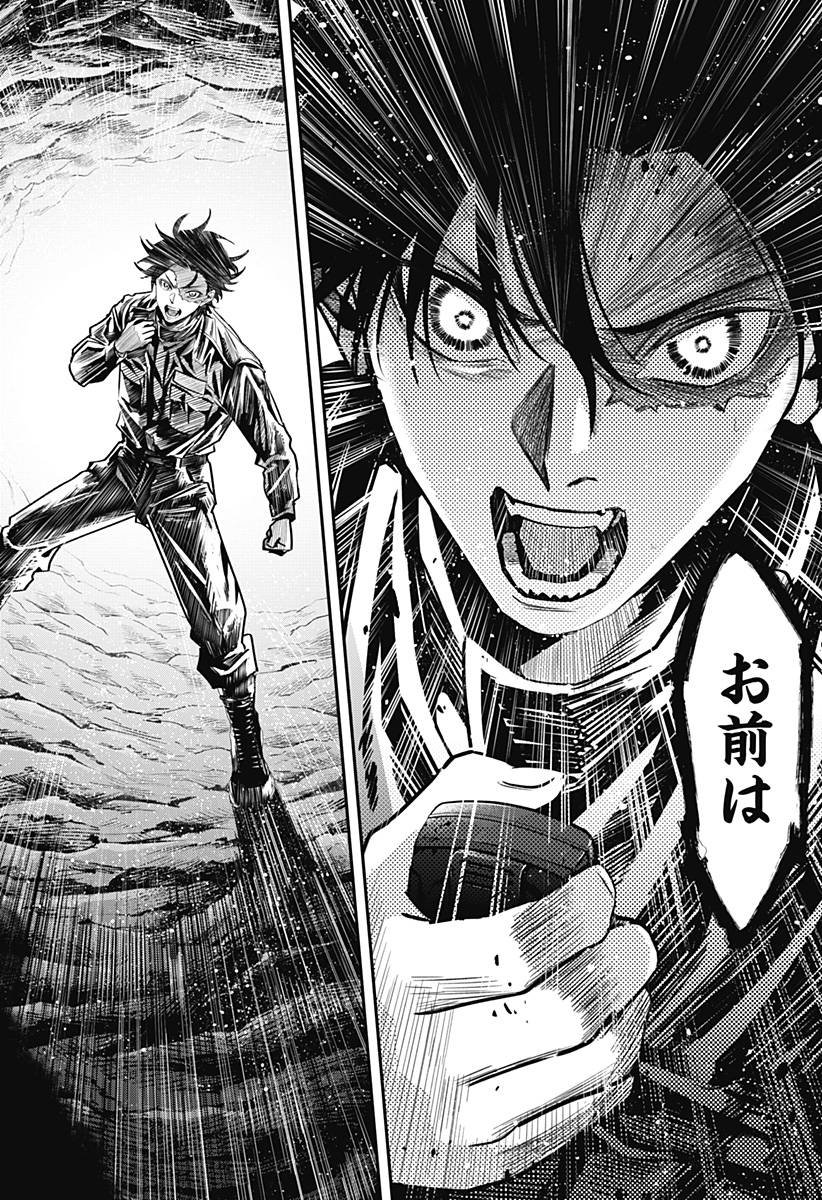 Noisering Chapter 1 66ページ