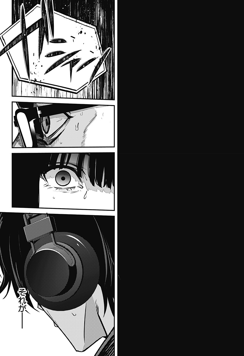 Noisering Chapter 1 69ページ
